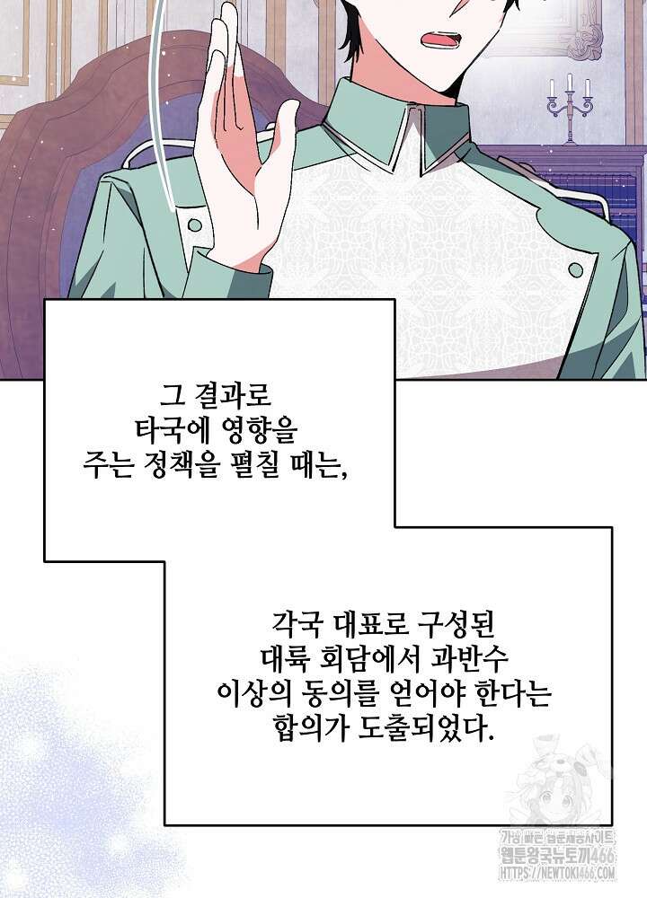 첫 키스는 계획적으로 65화 16
