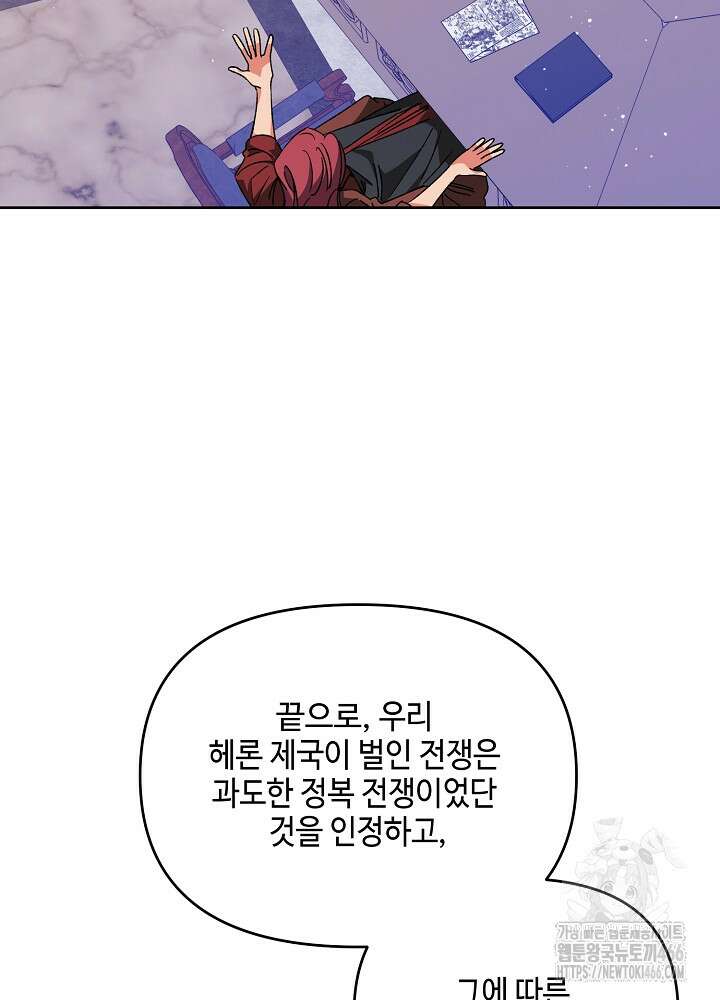 첫 키스는 계획적으로 65화 21