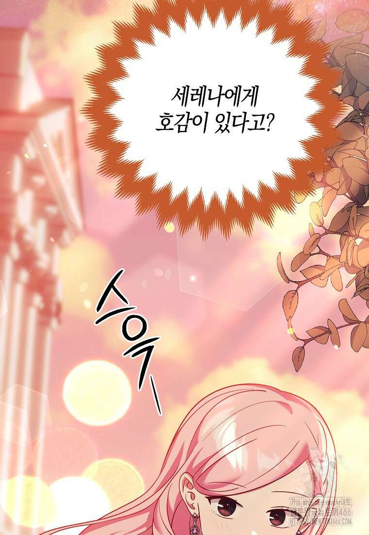 인생 날로 먹고 싶습니다 31화 2