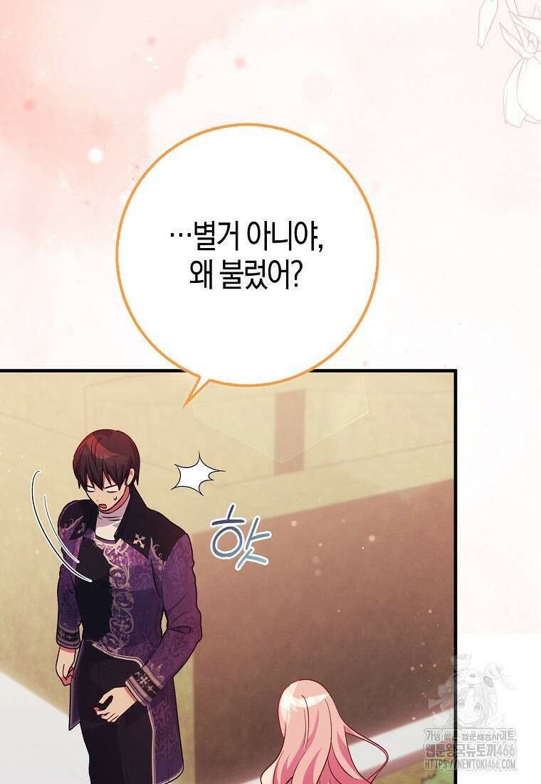 인생 날로 먹고 싶습니다 31화 4
