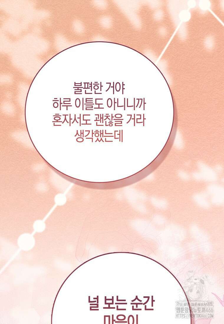 인생 날로 먹고 싶습니다 31화 7