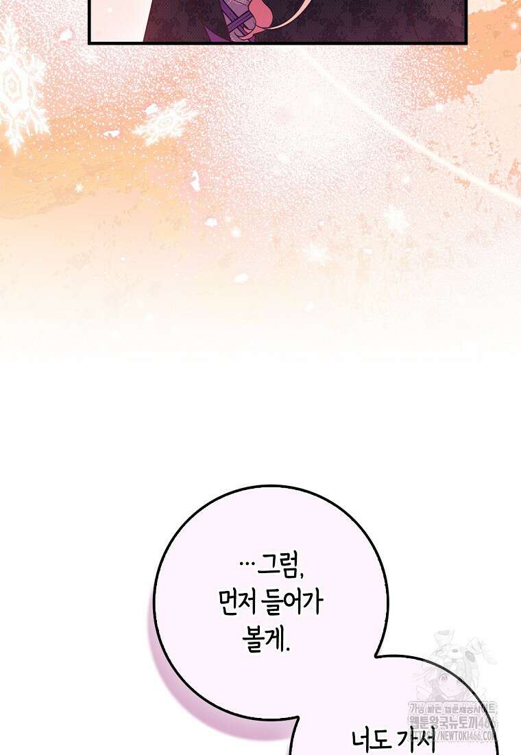 인생 날로 먹고 싶습니다 31화 11