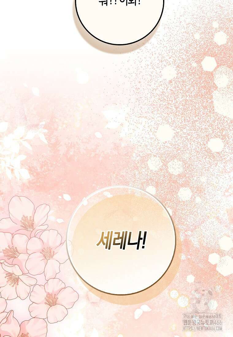 인생 날로 먹고 싶습니다 31화 13