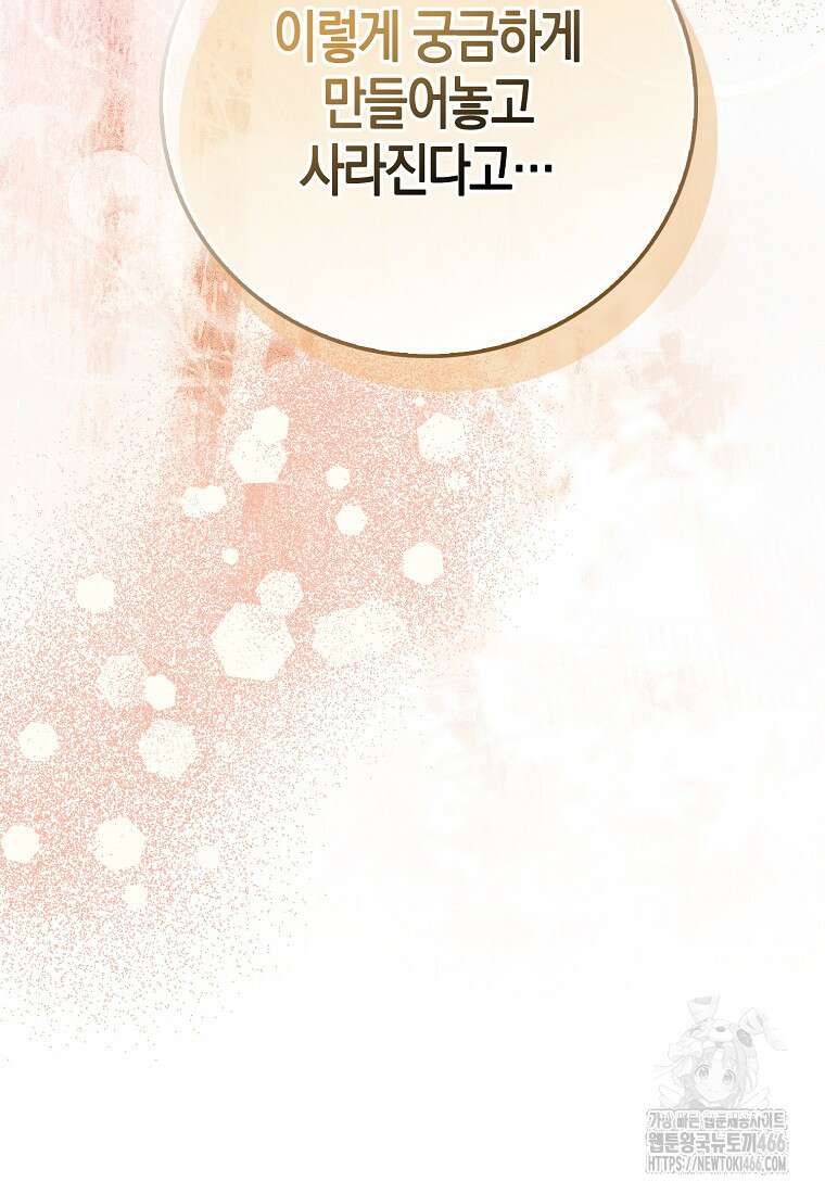 인생 날로 먹고 싶습니다 31화 17