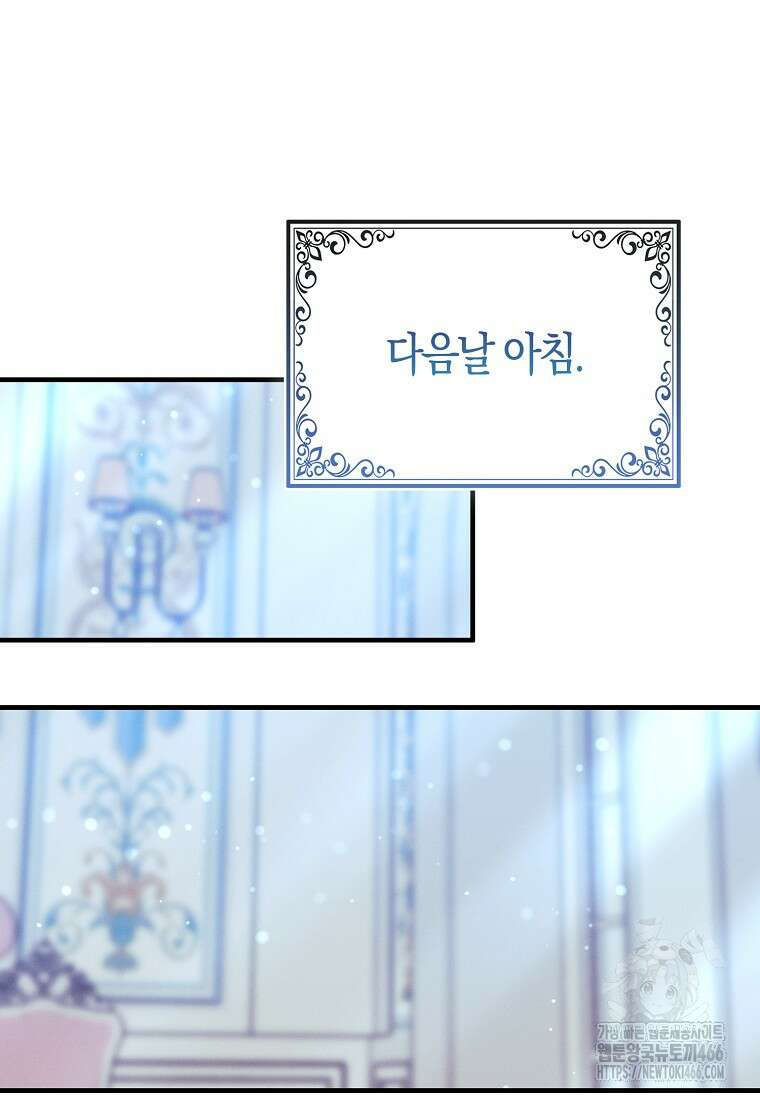 인생 날로 먹고 싶습니다 31화 18