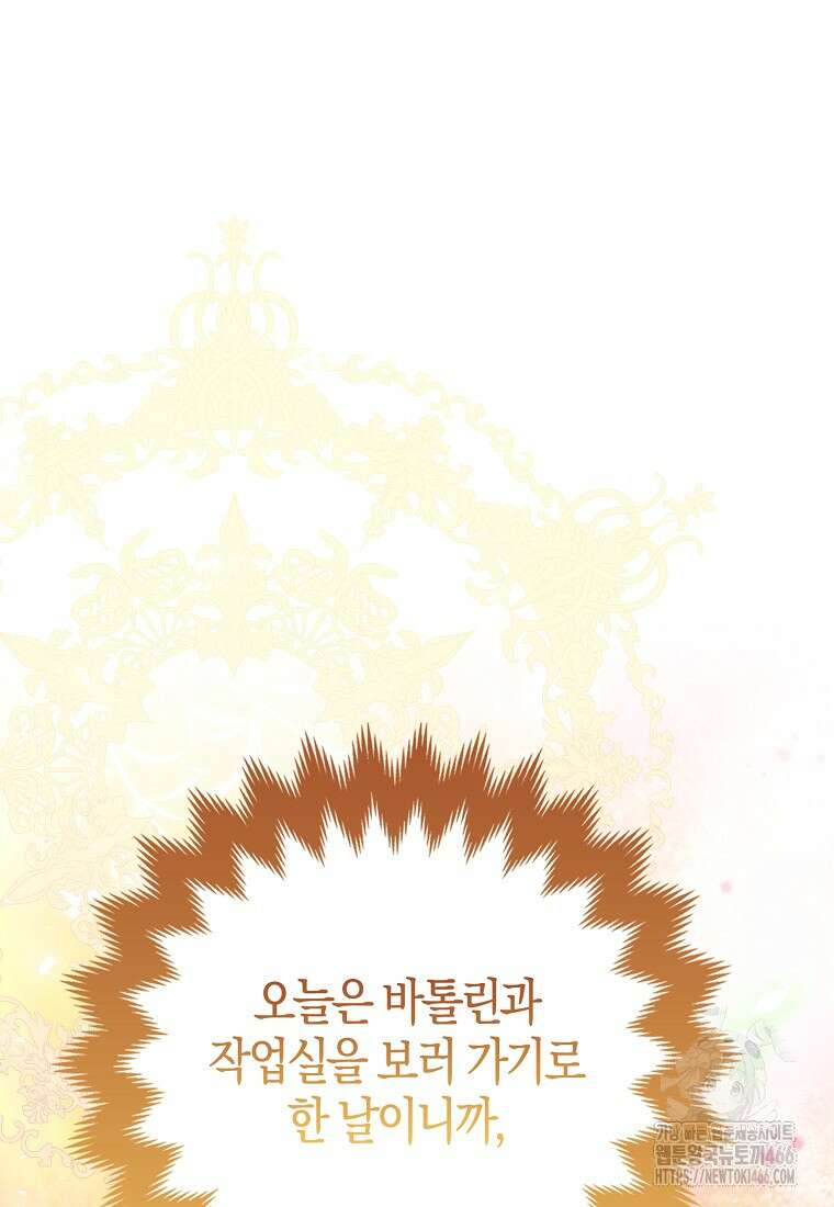 인생 날로 먹고 싶습니다 31화 19