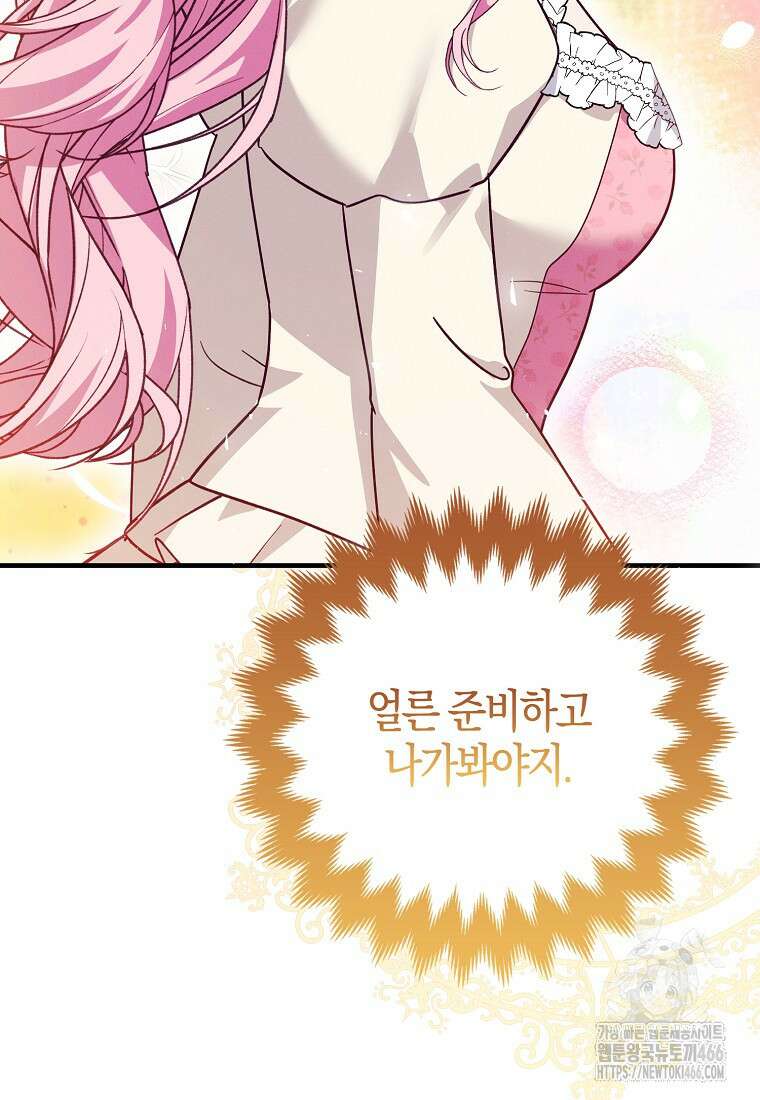 인생 날로 먹고 싶습니다 31화 21