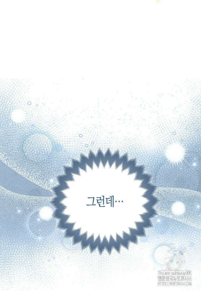 인생 날로 먹고 싶습니다 31화 22