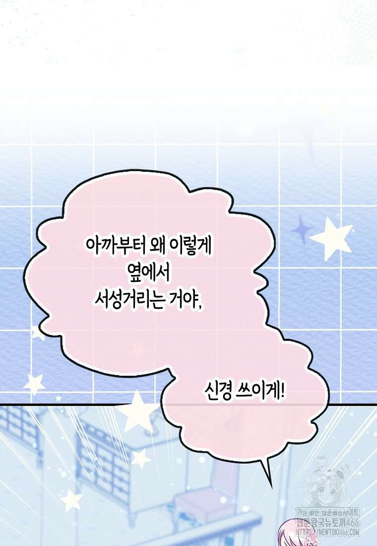 인생 날로 먹고 싶습니다 31화 23