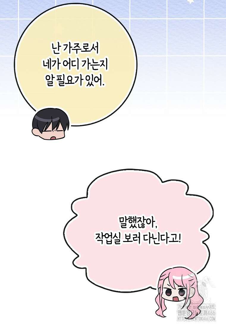 인생 날로 먹고 싶습니다 31화 25