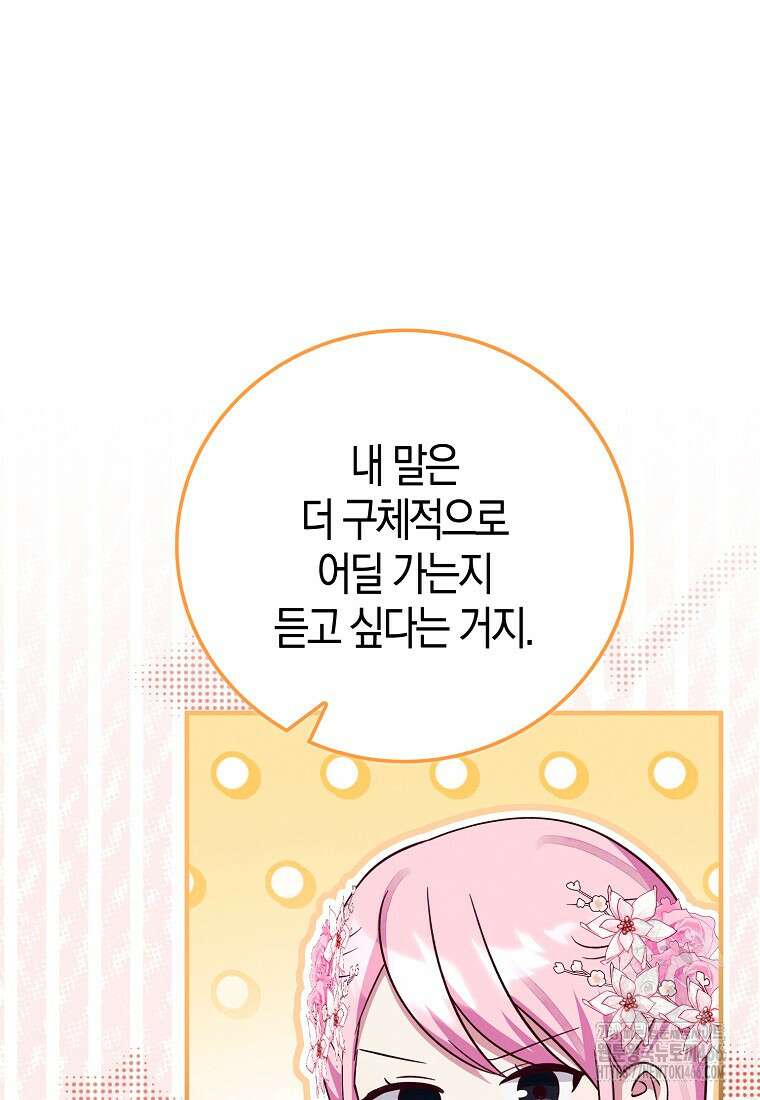 인생 날로 먹고 싶습니다 31화 26
