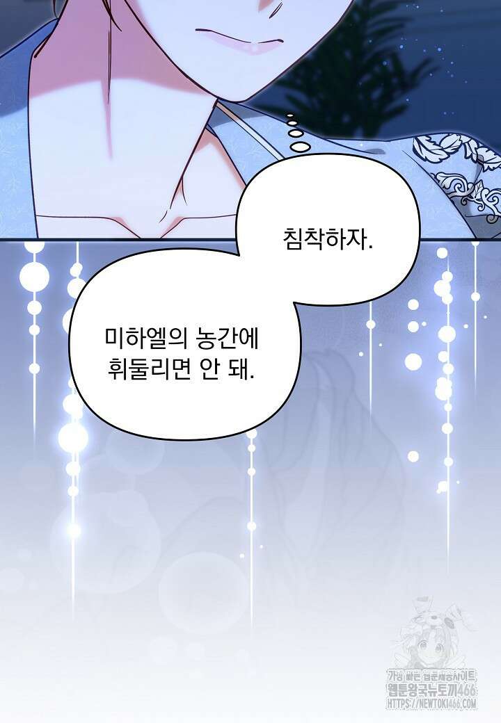전쟁광 남편의 아이를 빼돌렸다 106화 6