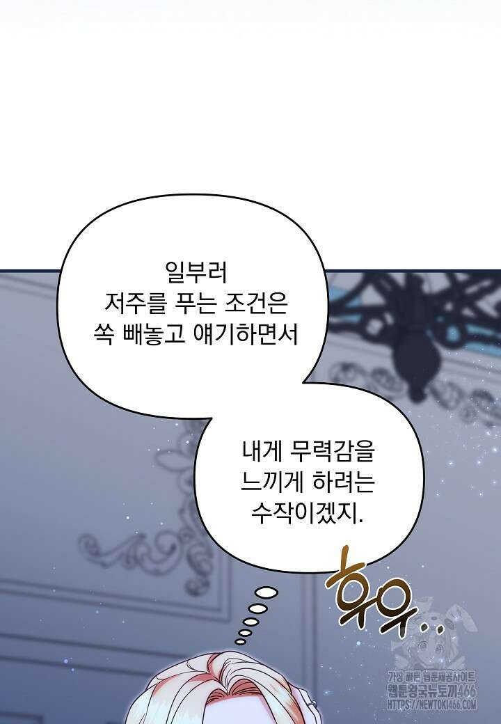 전쟁광 남편의 아이를 빼돌렸다 106화 7