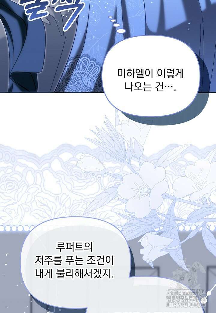 전쟁광 남편의 아이를 빼돌렸다 106화 10