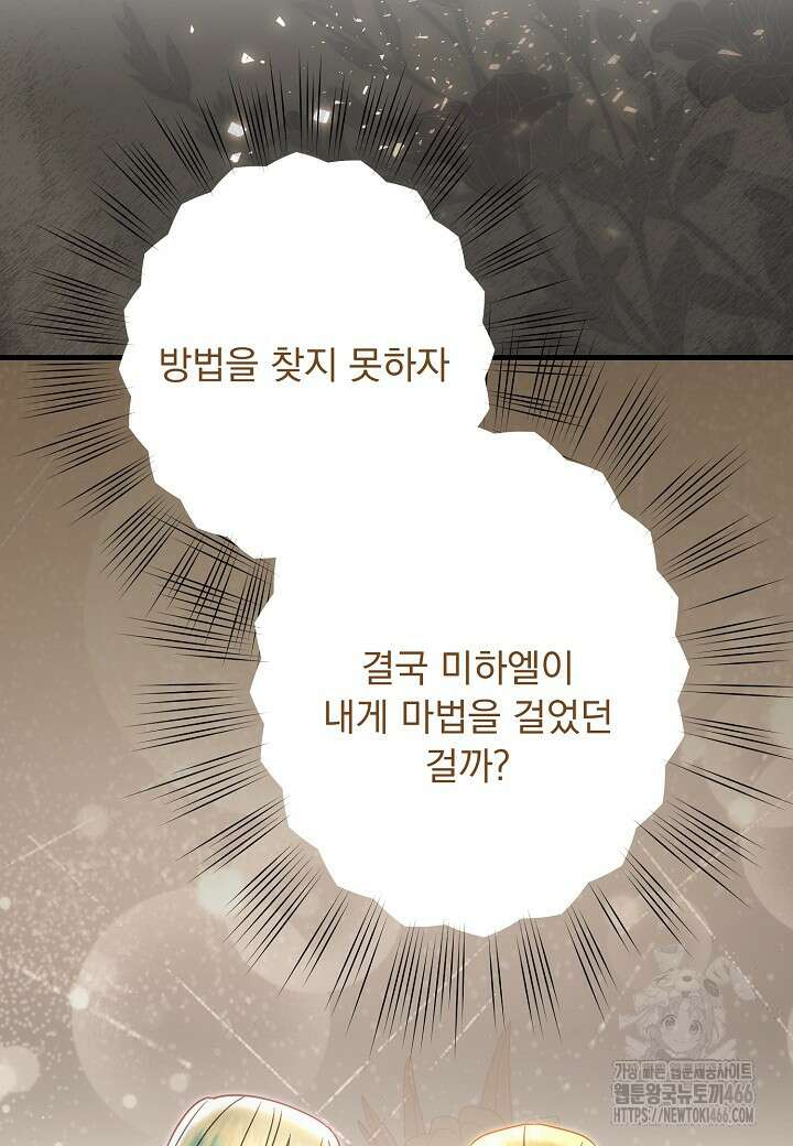 전쟁광 남편의 아이를 빼돌렸다 106화 14