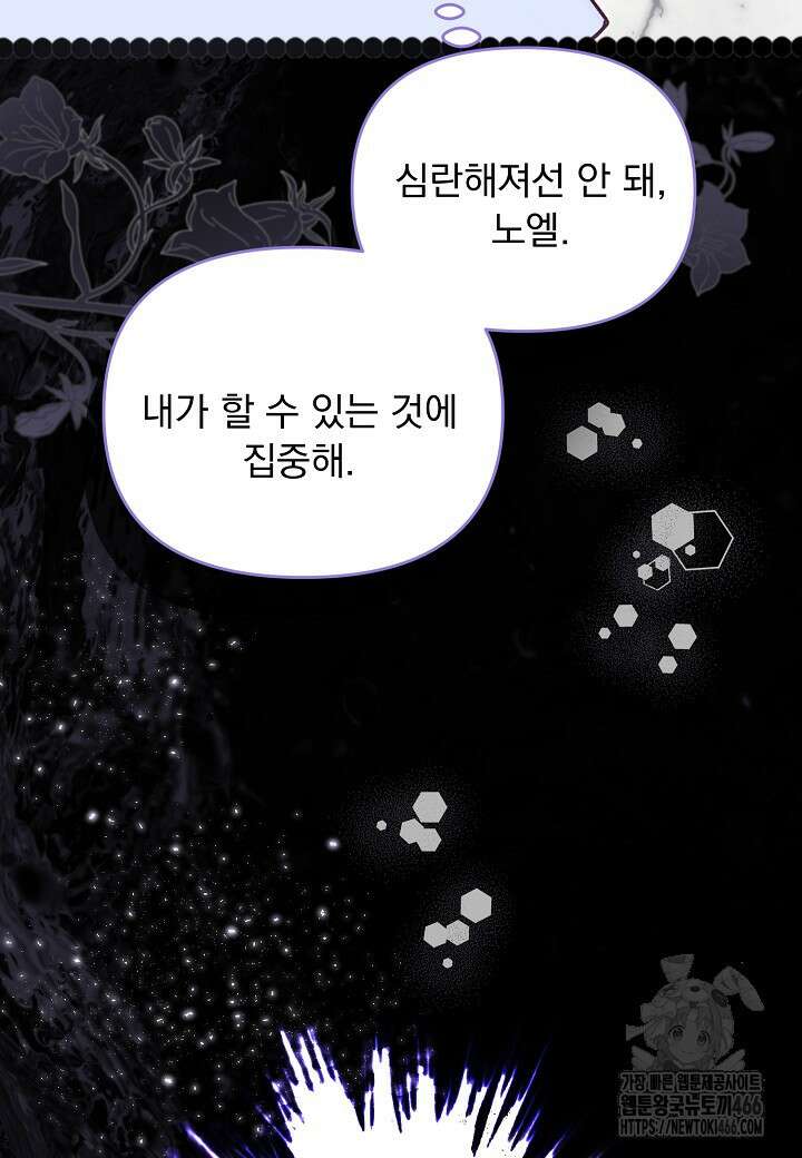 전쟁광 남편의 아이를 빼돌렸다 106화 17
