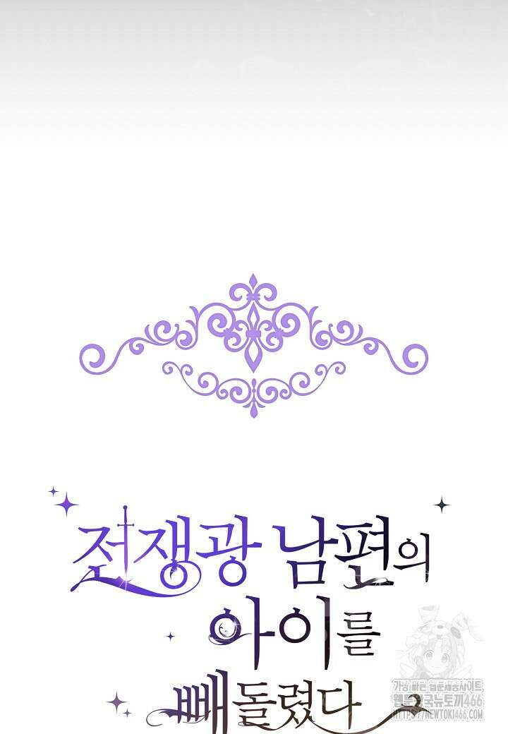 전쟁광 남편의 아이를 빼돌렸다 106화 19