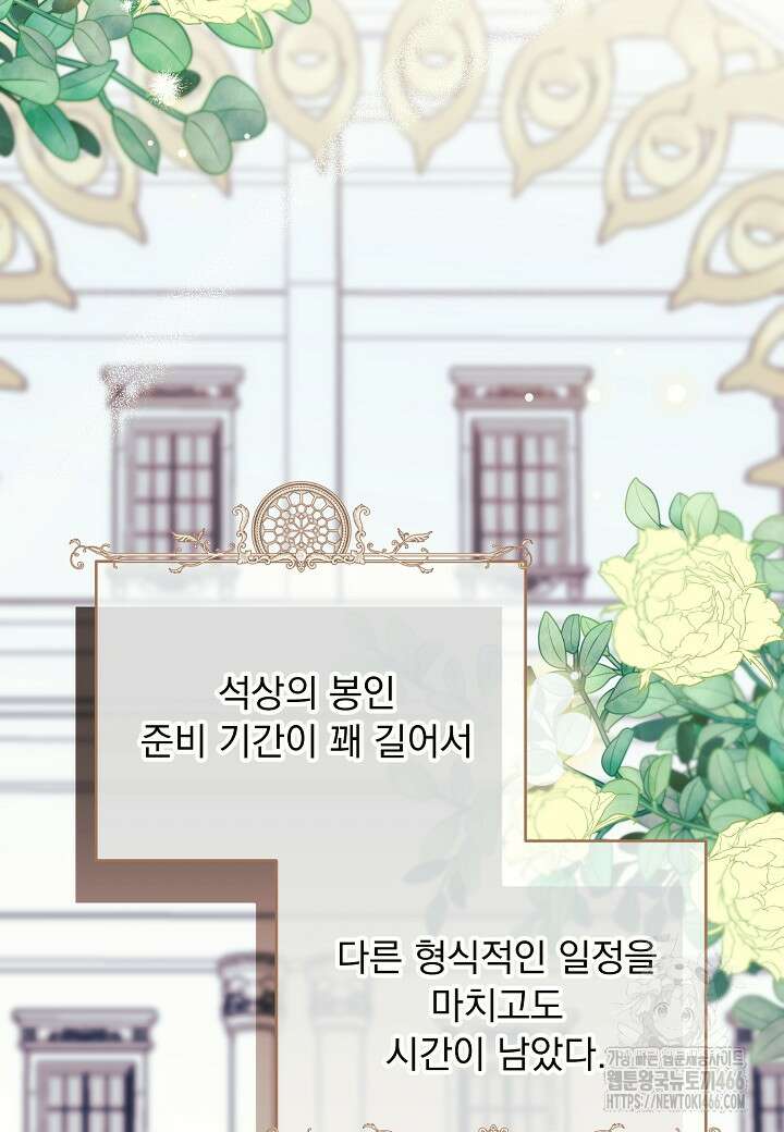 전쟁광 남편의 아이를 빼돌렸다 106화 21
