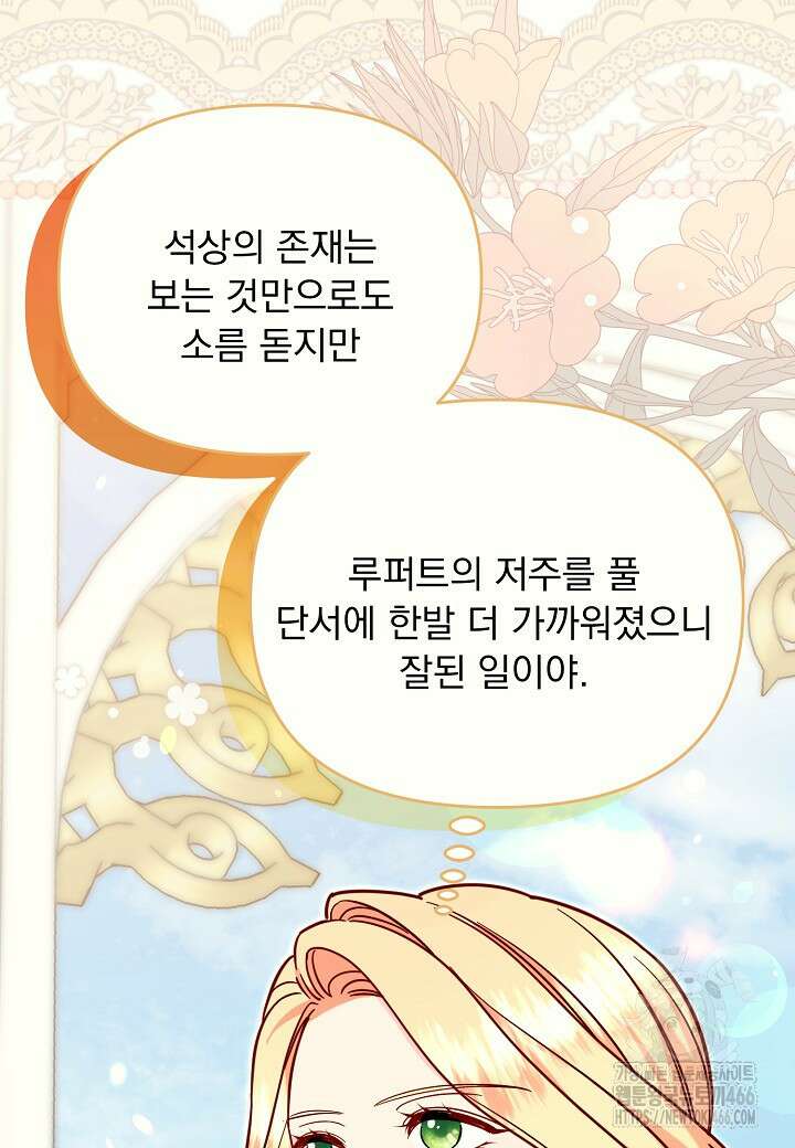전쟁광 남편의 아이를 빼돌렸다 106화 24
