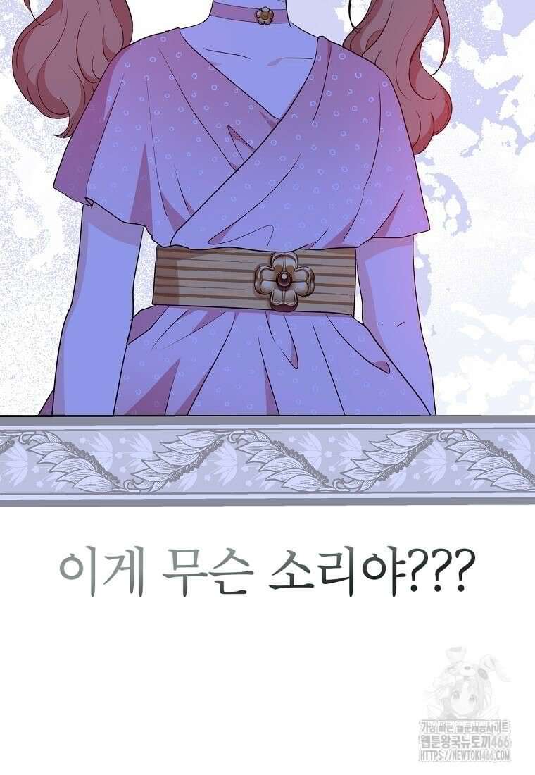 사생아 공주로 살아남기 101화 2