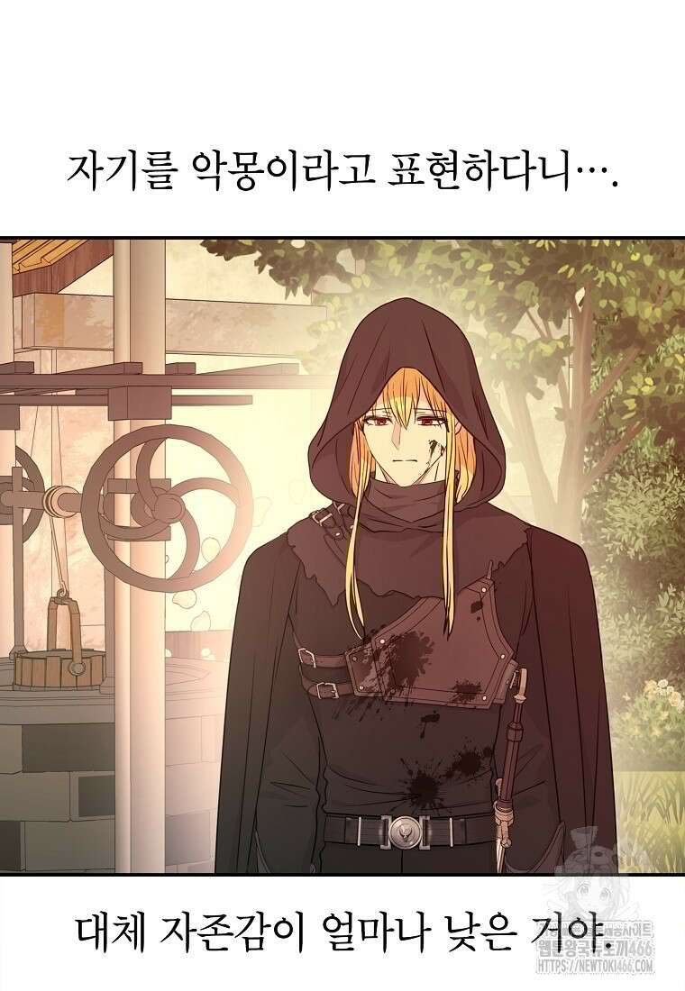 사생아 공주로 살아남기 101화 3