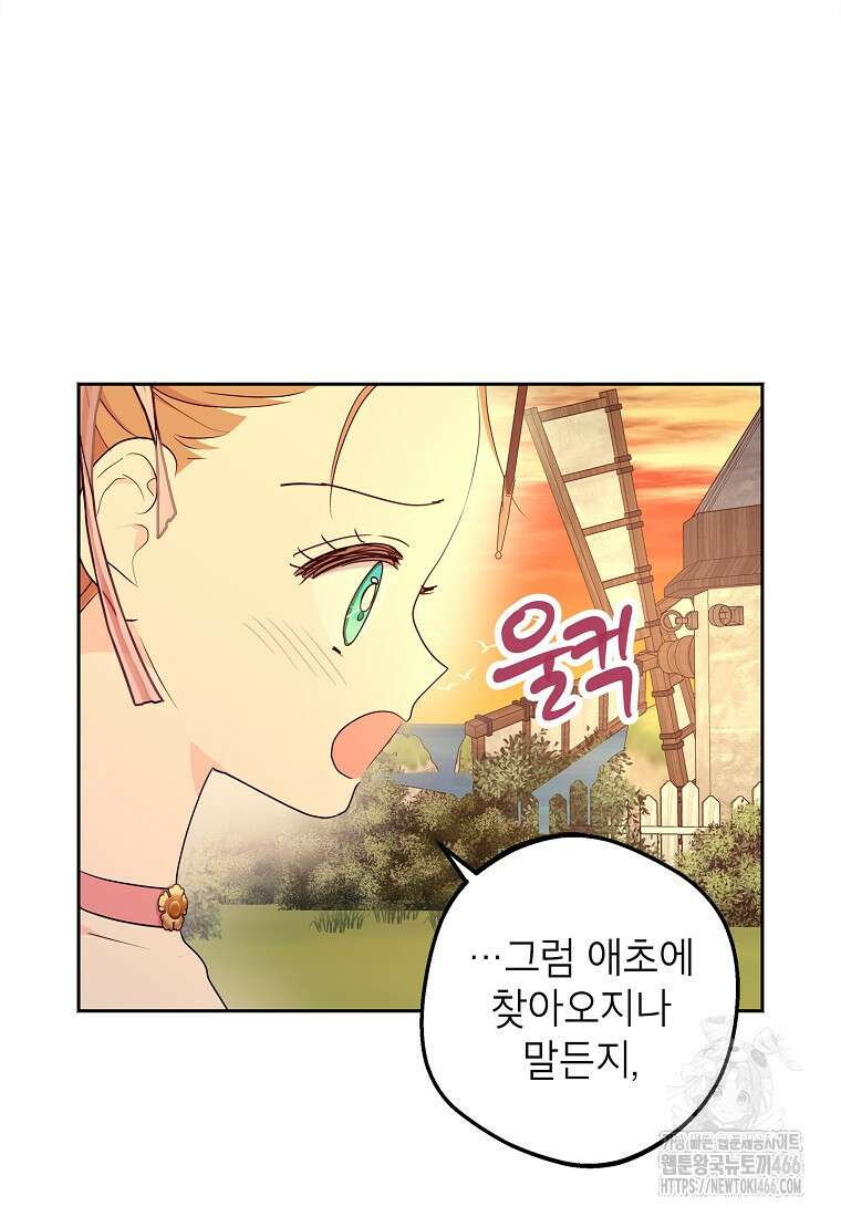 사생아 공주로 살아남기 101화 4