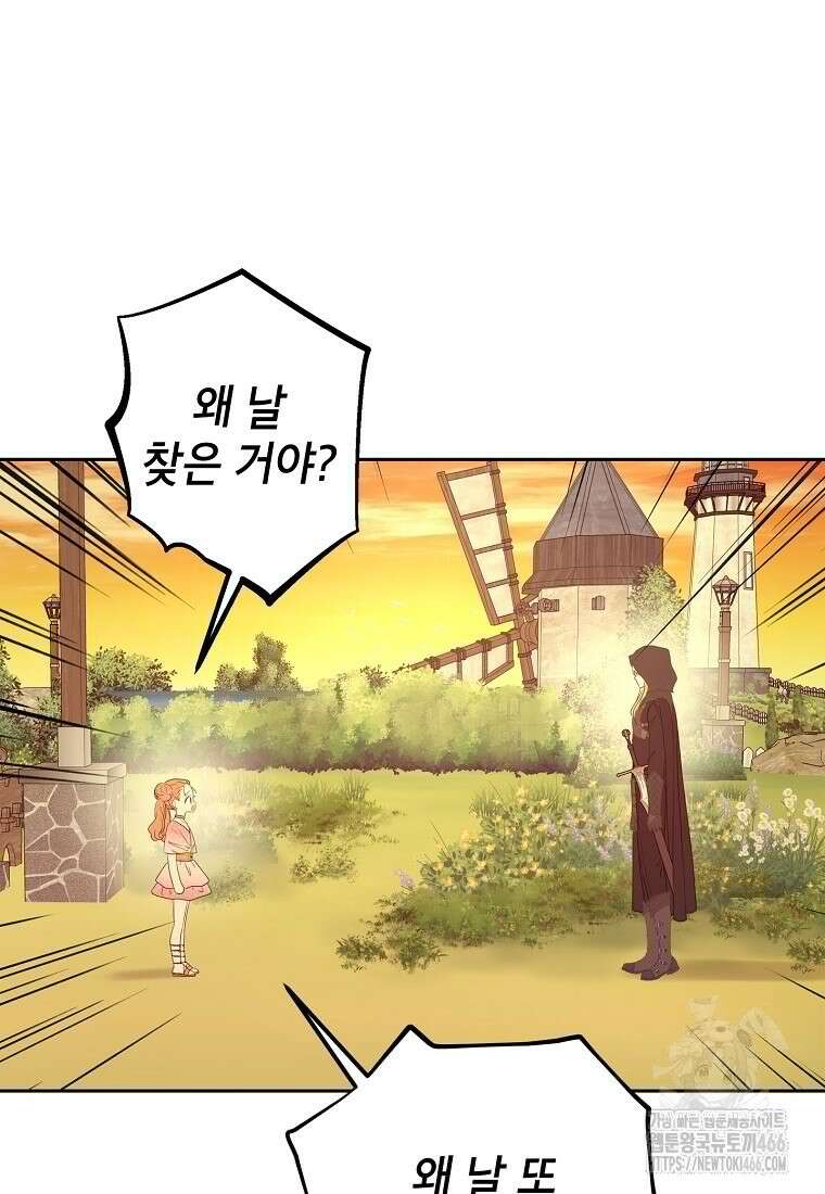 사생아 공주로 살아남기 101화 5