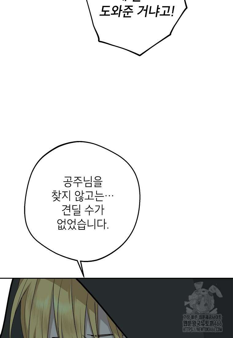 사생아 공주로 살아남기 101화 6