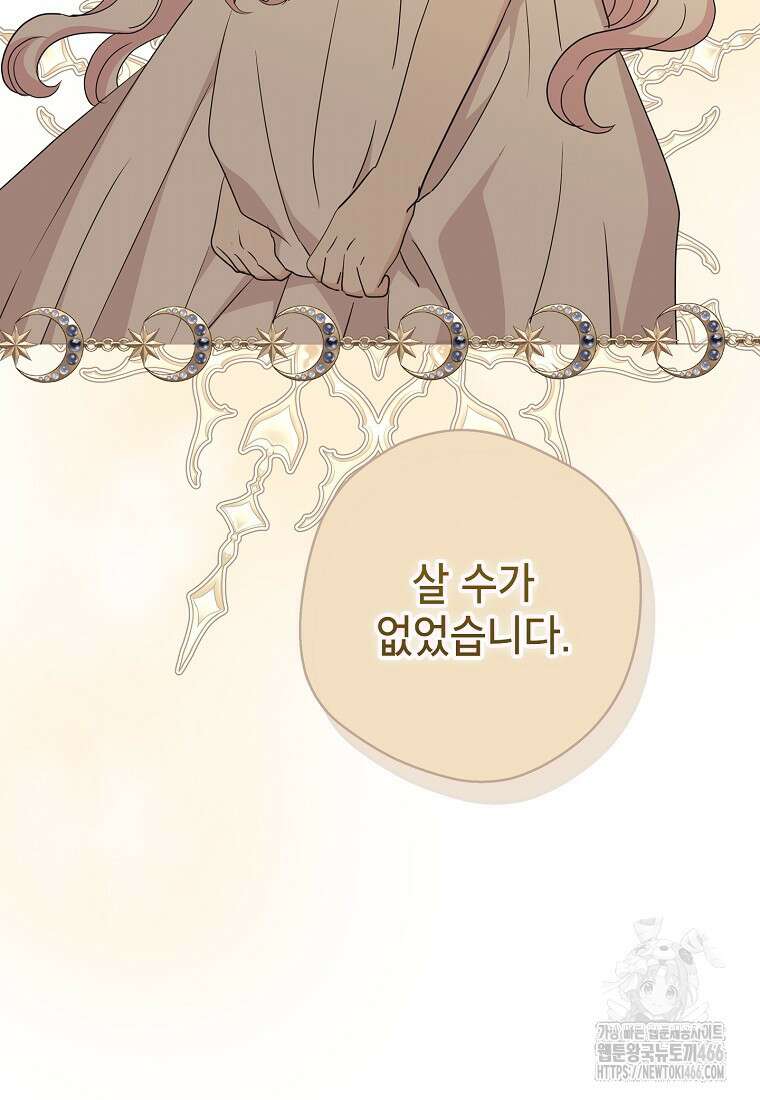 사생아 공주로 살아남기 101화 9