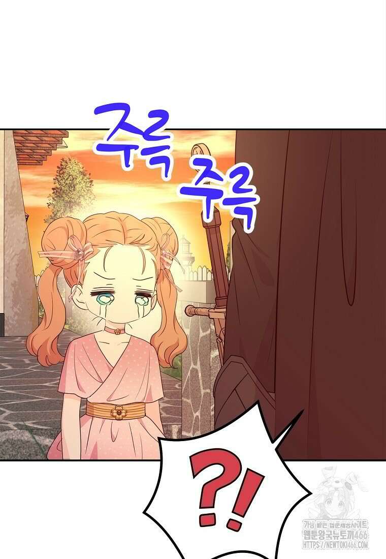 사생아 공주로 살아남기 101화 12