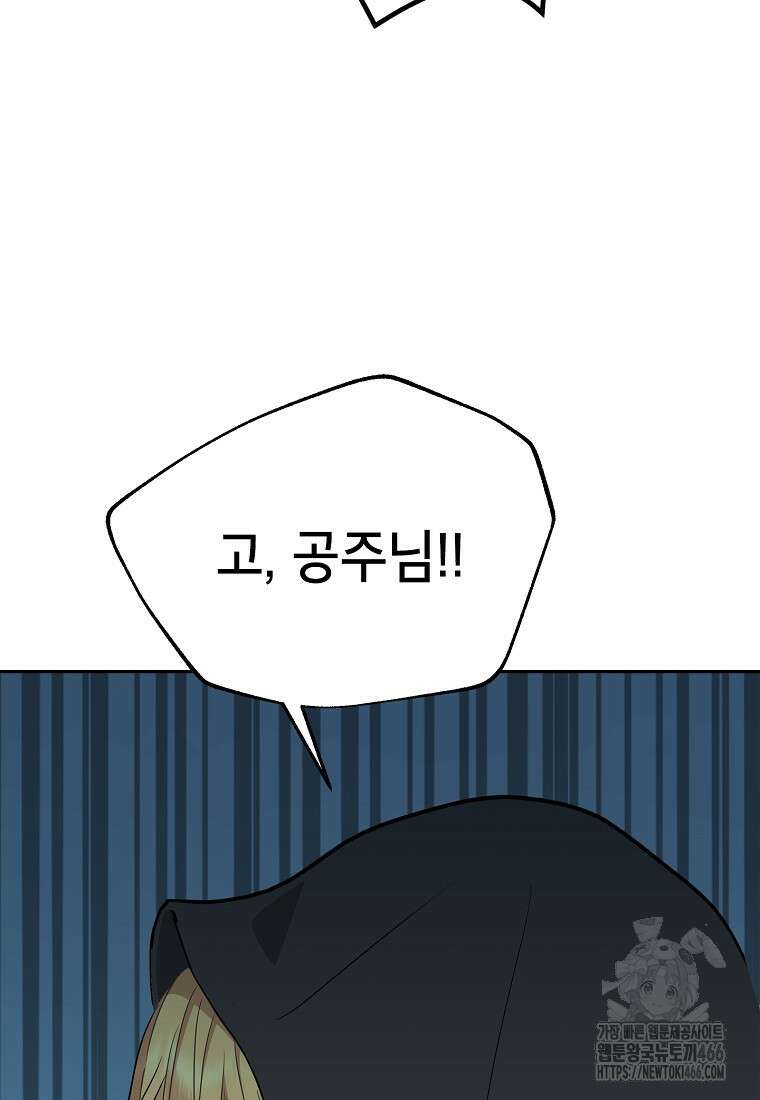 사생아 공주로 살아남기 101화 13