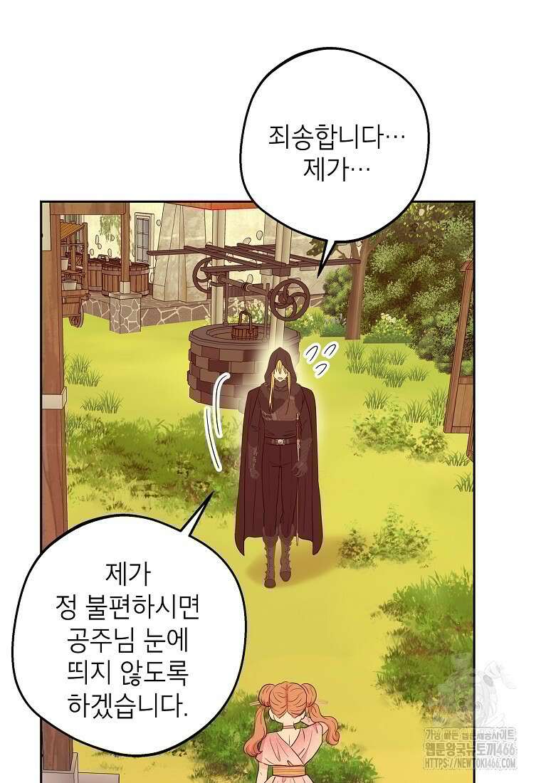 사생아 공주로 살아남기 101화 15