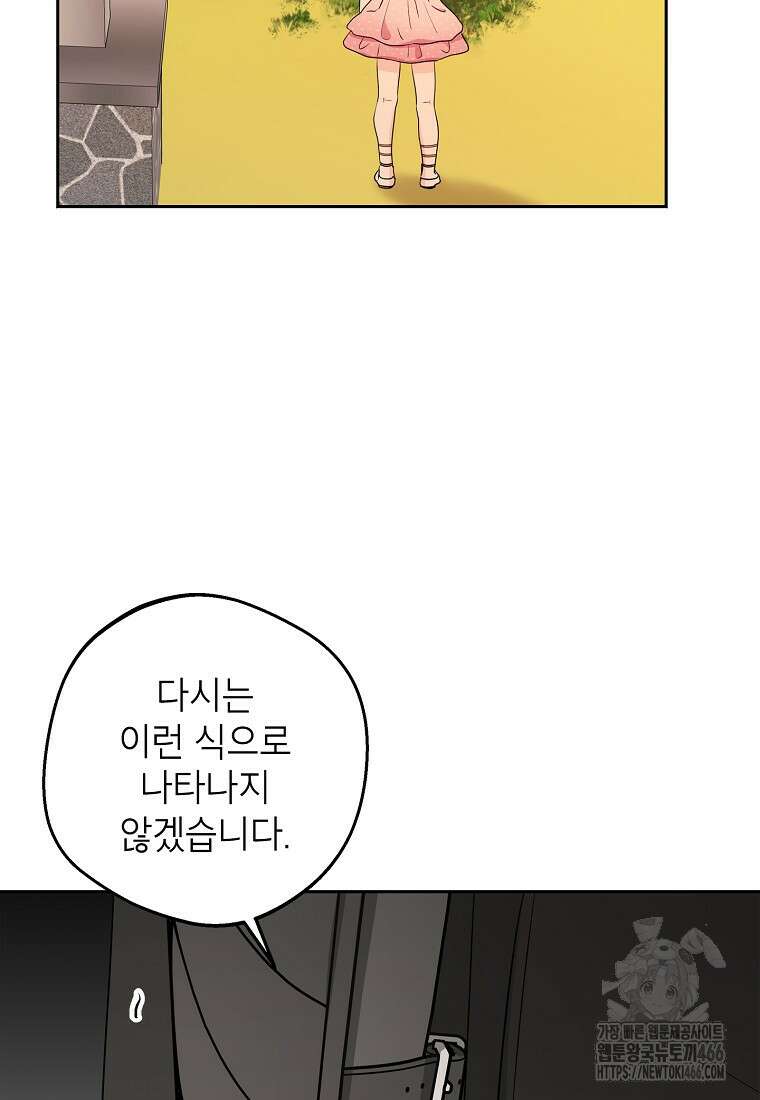 사생아 공주로 살아남기 101화 16