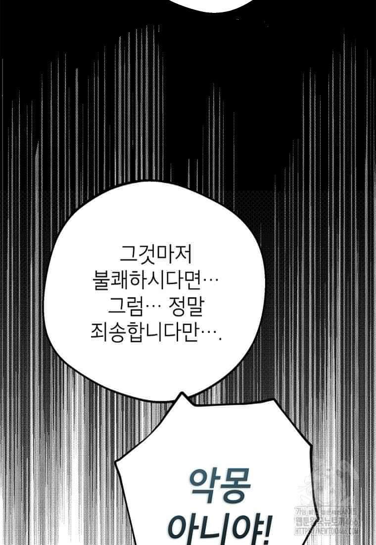 사생아 공주로 살아남기 101화 18