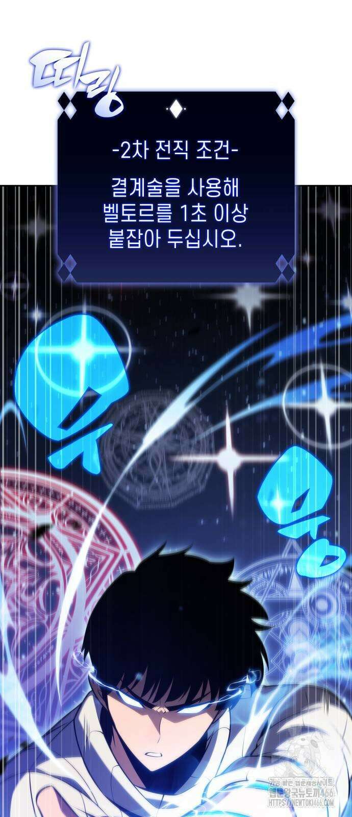 나 혼자 만렙 뉴비 183화 17