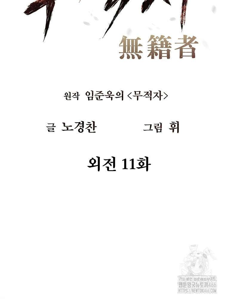 무적자 외전 11화 7