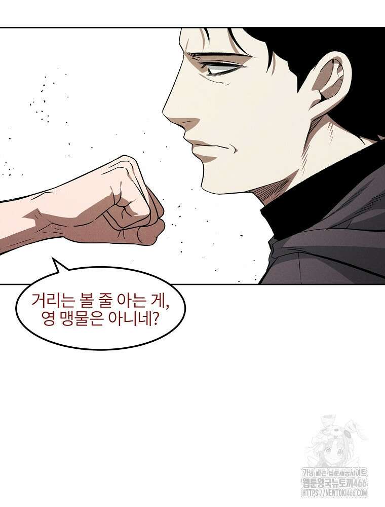 무적자 외전 11화 12