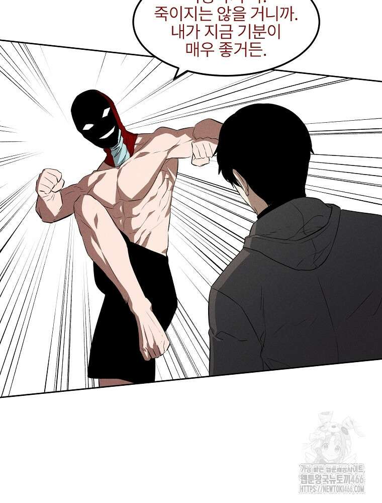 무적자 외전 11화 14