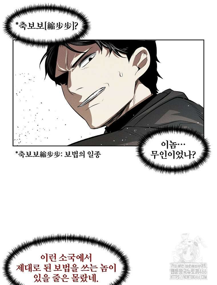 무적자 외전 11화 27