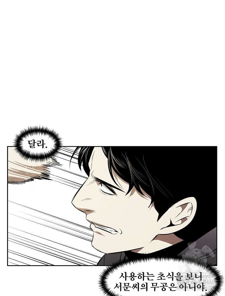 무적자 외전 11화 43