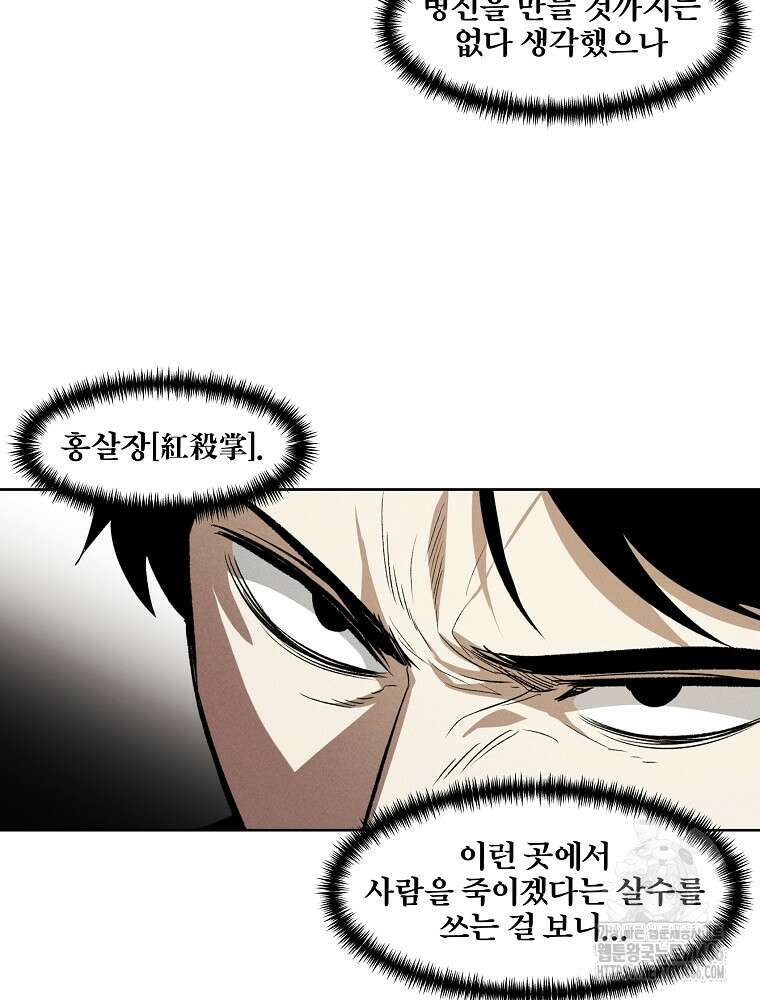 무적자 외전 11화 56