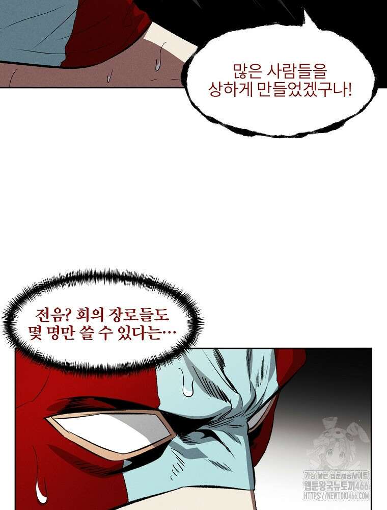 무적자 외전 11화 61