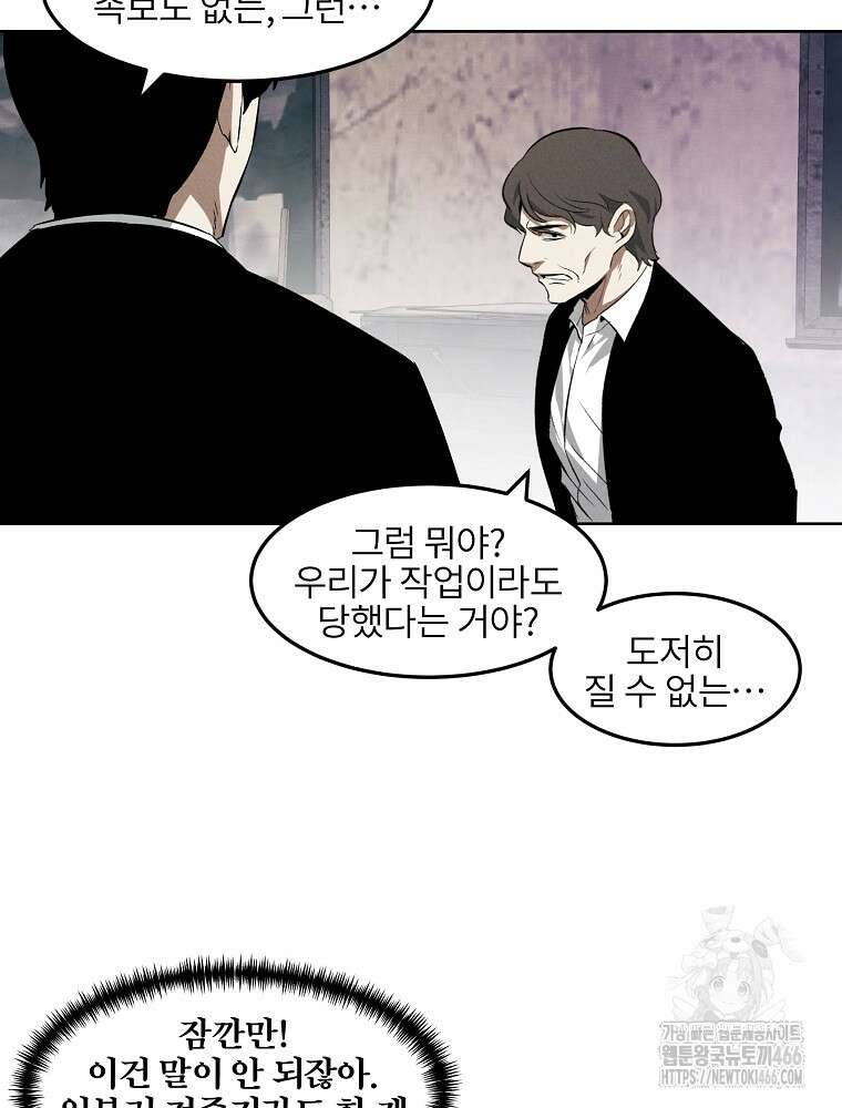 무적자 외전 11화 69