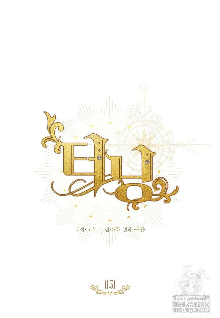 터닝 51화 11