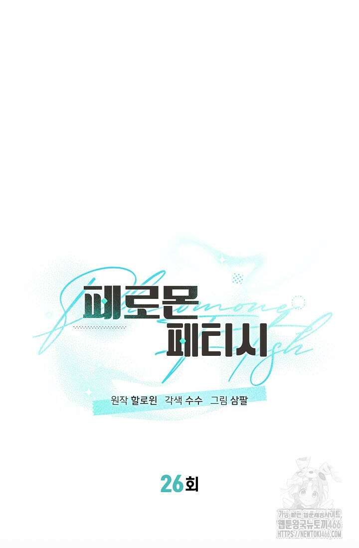 페로몬 페티시 26화 9