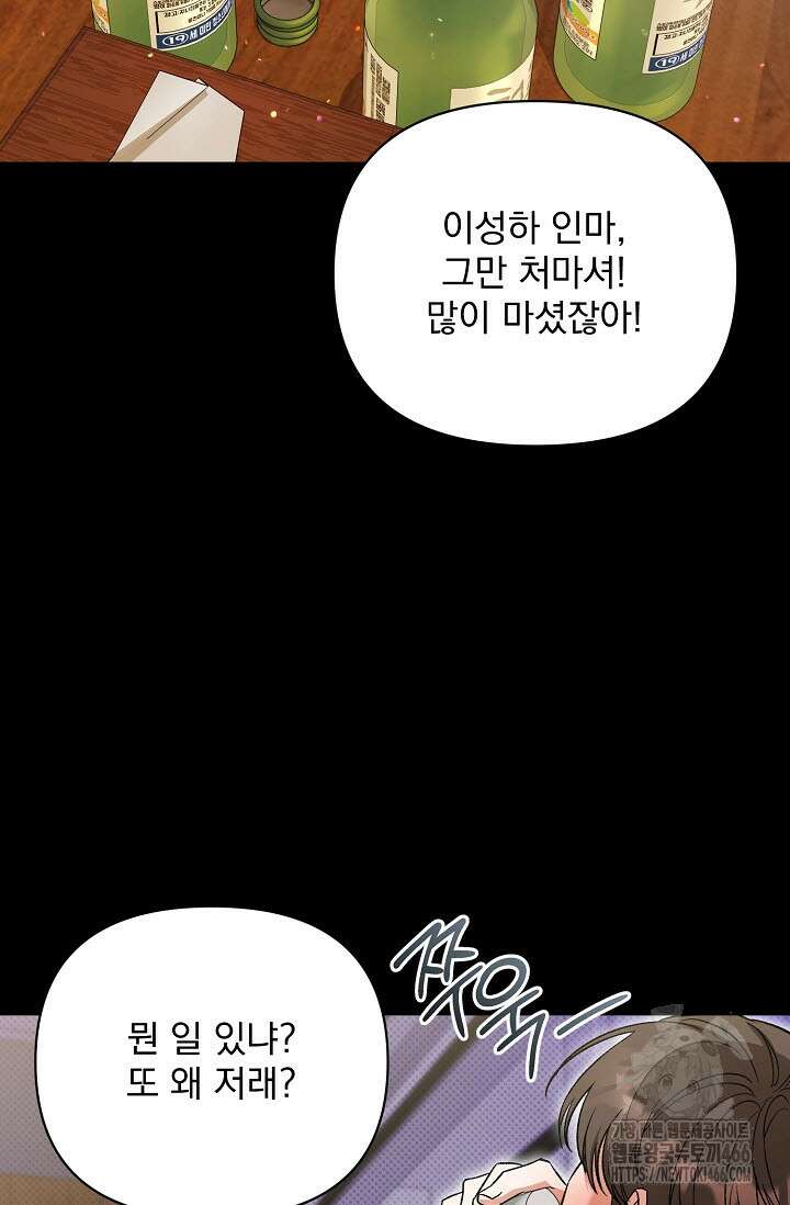페로몬 페티시 26화 11