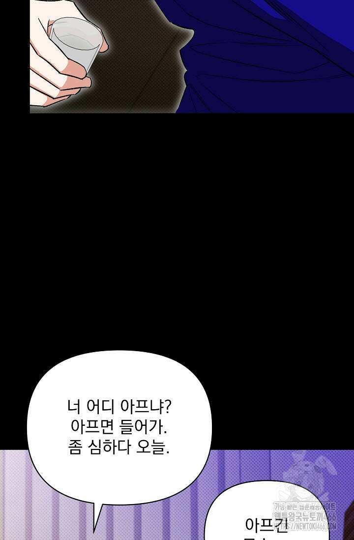 페로몬 페티시 26화 14