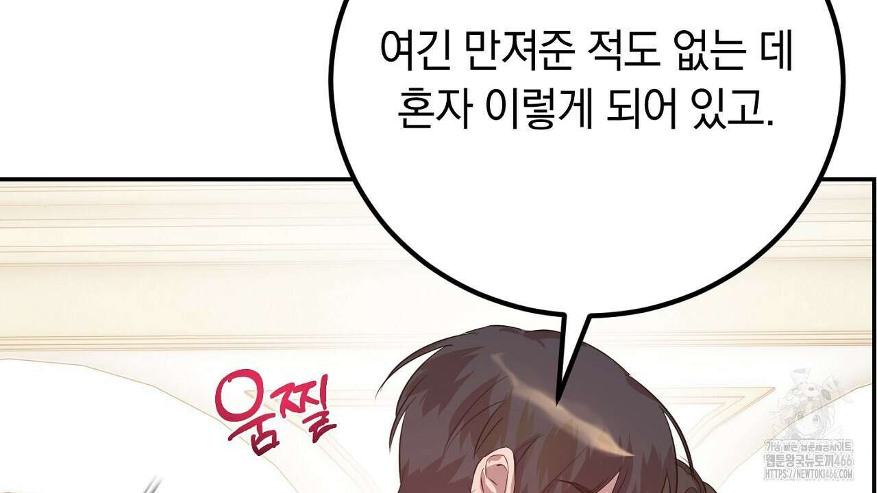 여왕의 하렘  23화 14