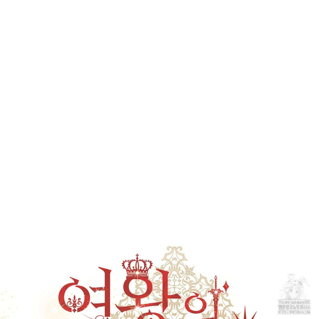 여왕의 하렘  23화 35