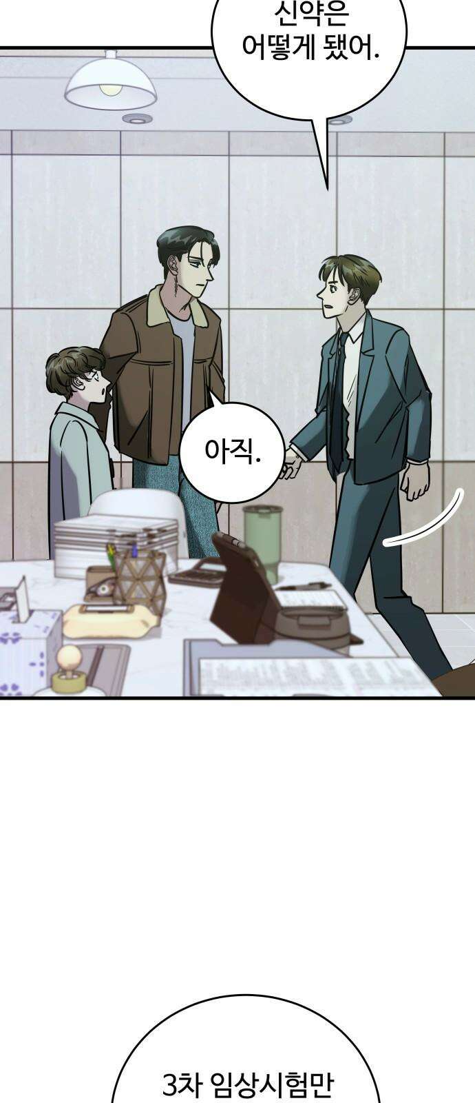무제인간 39화 8